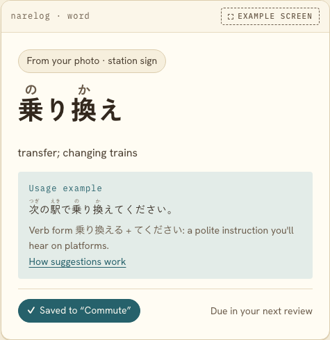 「乗り換え」の読み方、意味、セットへの保存状態を示すNarelogの画面イメージ。